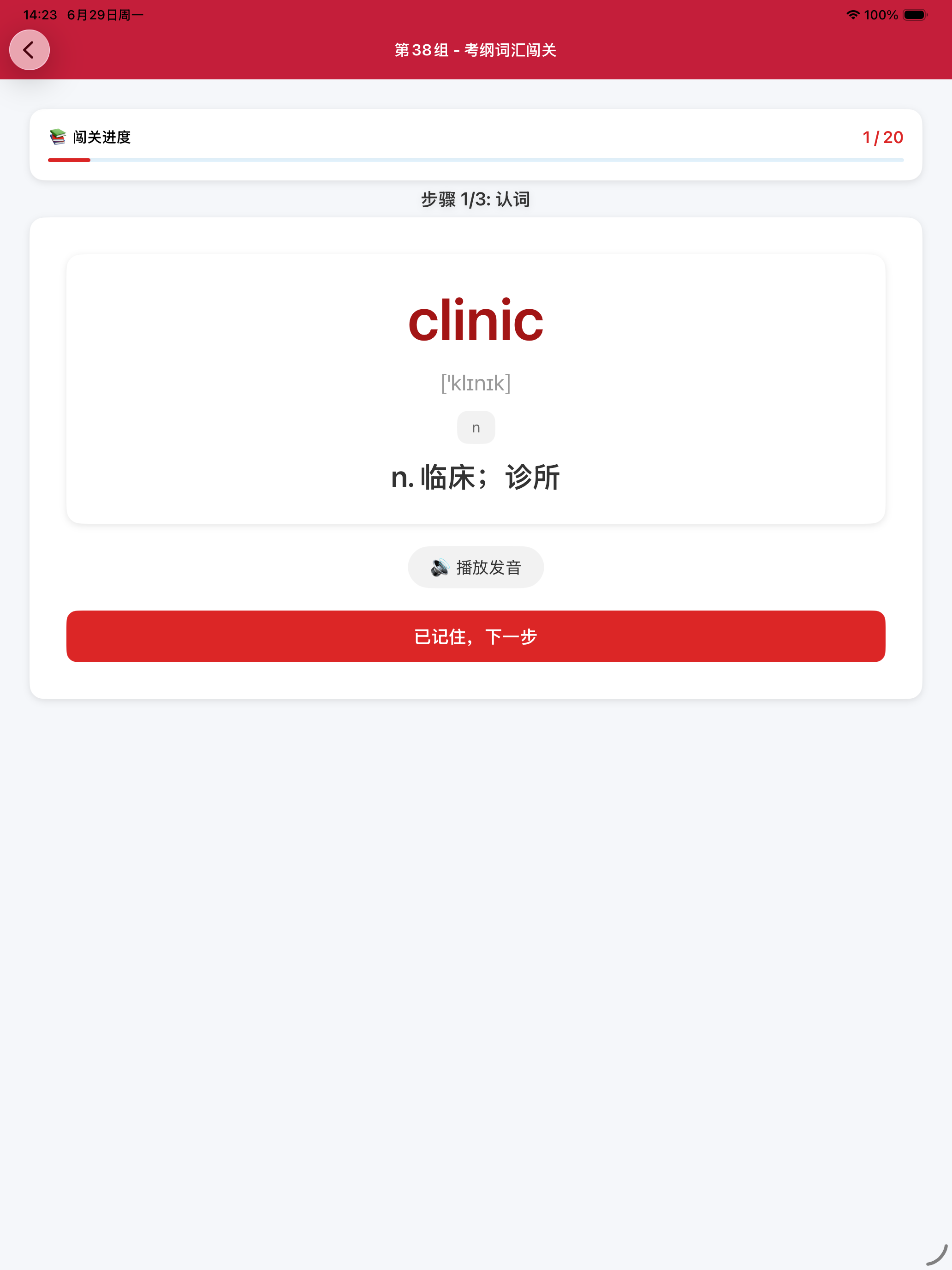 高考单词截图